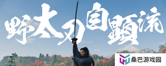 《浪人崛起》适合新手的太刀流派推荐