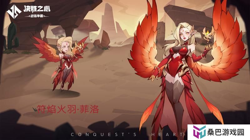 《决胜之心》英雄档案：符焰火羽