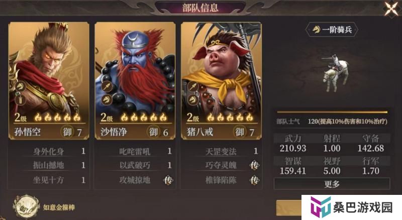 《封神：开天》玩家投稿丨西游三兄弟：追击体系T0阵容