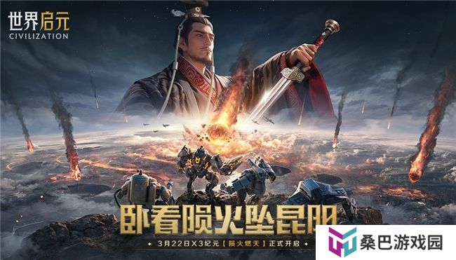 刘秀真能召唤陨石了？《世界启元》新纪元有多“烧”？