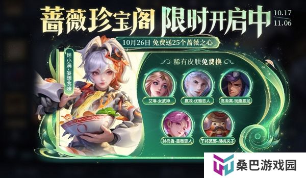 王者荣耀九周年蔷薇珍宝阁活动即将开始 登录游戏领丰厚福利