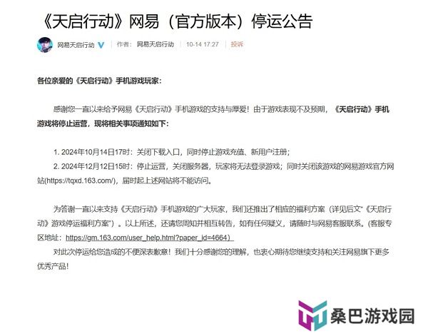 网易天启行动宣布停服 游戏公测不到两月