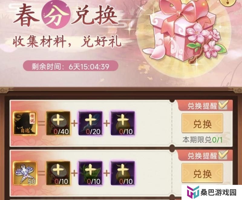 【玩家攻略】春分集市兑换攻略（内有礼包）