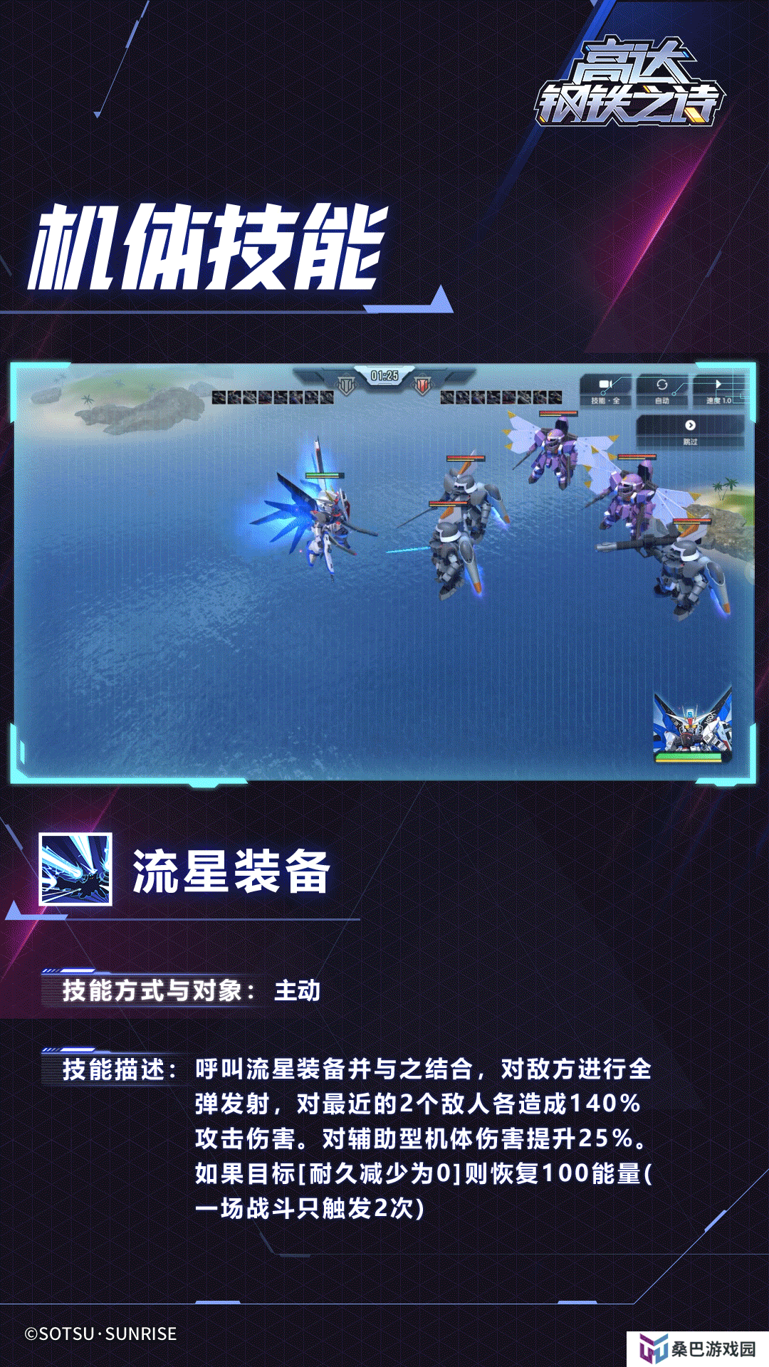 【攻略】流星天降，全新SP机体自由高达（SEED爆发）登场！