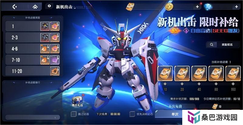【攻略】流星天降，全新SP机体自由高达（SEED爆发）登场！