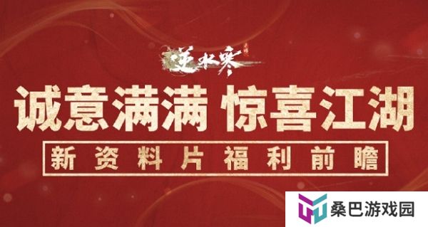 逆水寒手游上线每周每月津贴 完成任务领限时纹玉