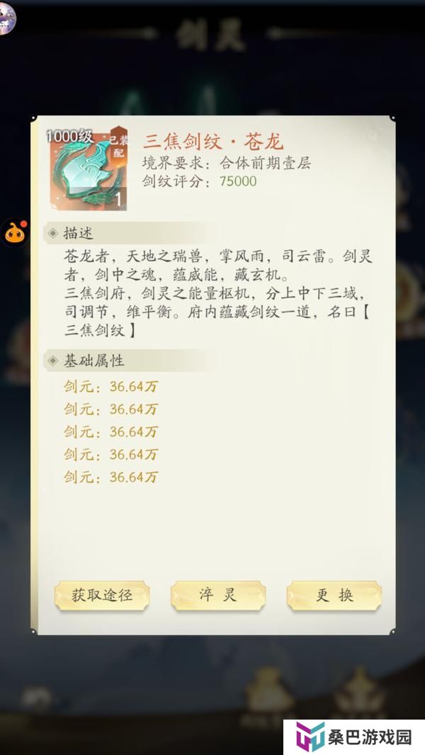 《凡人修仙传：人界篇》剑灵2.0玩法攻略！！