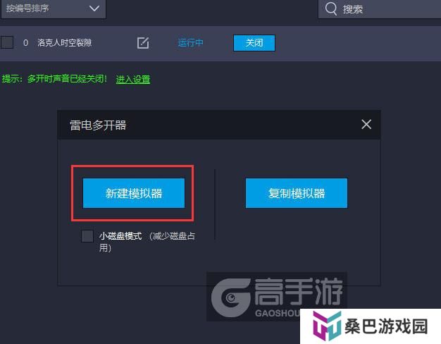  洛克人时空裂隙多开器新建&复制