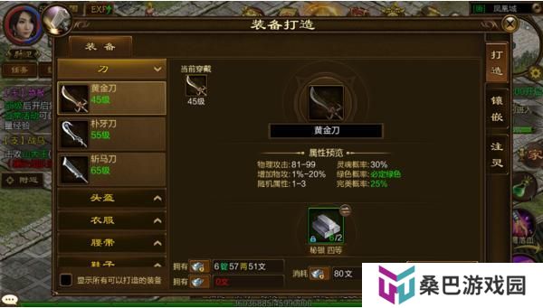 《原始征途》装备攻略：装备打造、升星、镶嵌详解！