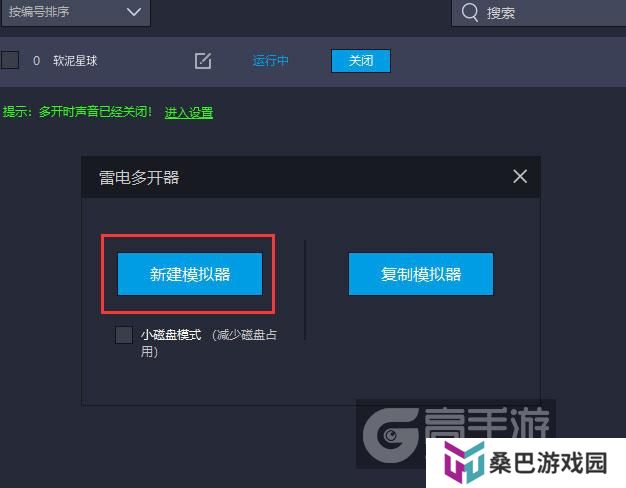  软泥星球多开器新建&复制
