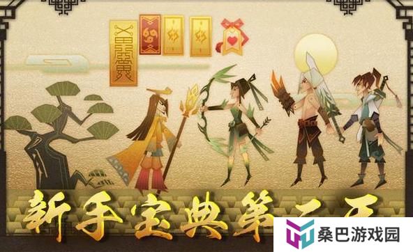《神仙道3》新手开荒攻略：萌新第二日发育养成思路