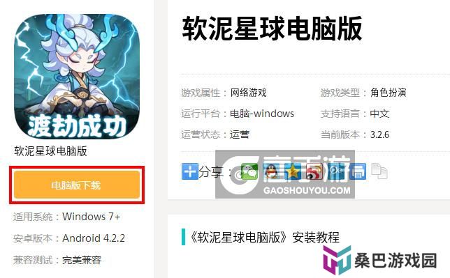  软泥星球电脑版下载