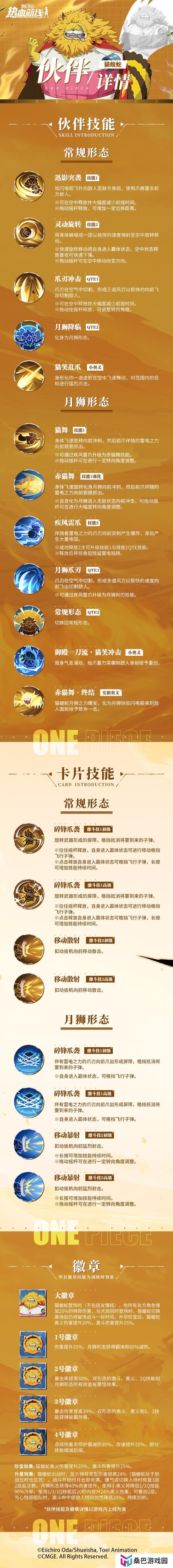 《航海王热血航线》猫猫爪发动袭击！猫蝮蛇伙伴技能详情