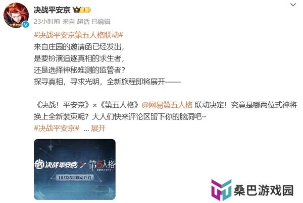 决战平安京第五人格联动确认 全新联动活动即将开启