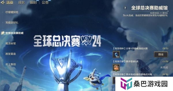 金铲铲之战全球总决赛助威活动进行中 参与活动获取游戏资源
