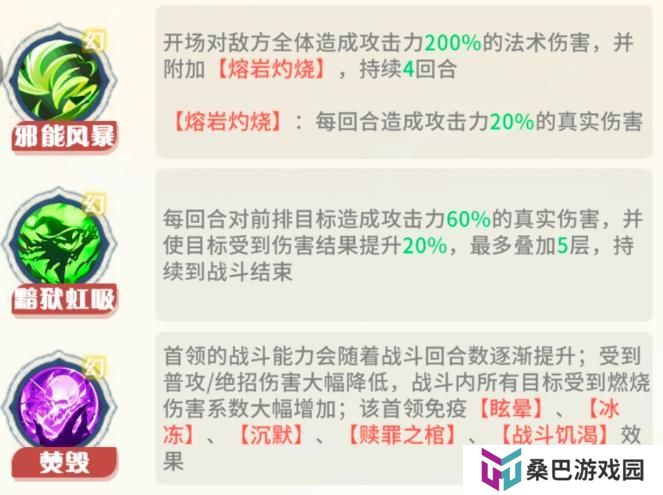 命运圣契四大深渊BOSS特性解析+阵容搭配攻略