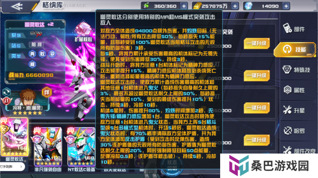 《敢达决战》3月重磅更新机体，幽灵敢达震撼登场！