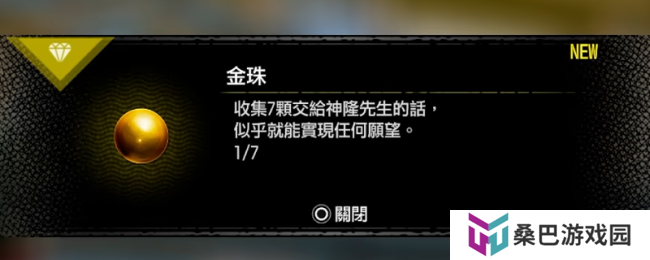 《如龙8外传》全金珠获得方法介绍
