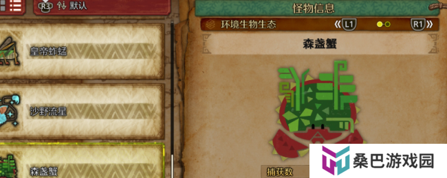 《怪物猎人：荒野》森盏蟹收集方法介绍