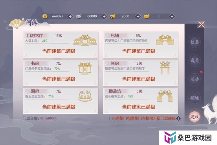 《新三生三世十里桃花》门派建筑介绍