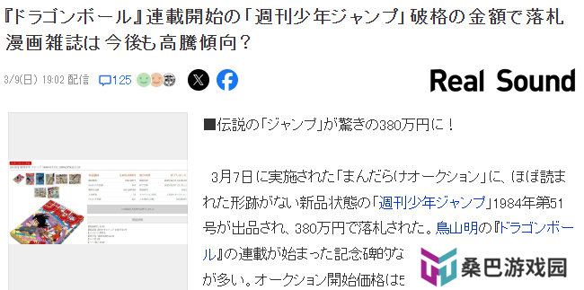 《七龙珠》首期JUMP周刊拍出380万日元天价 当废纸卖的后悔了