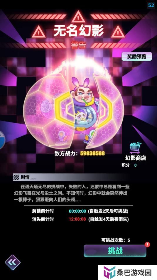 《倾世西游》通天塔：无名幻影系统介绍