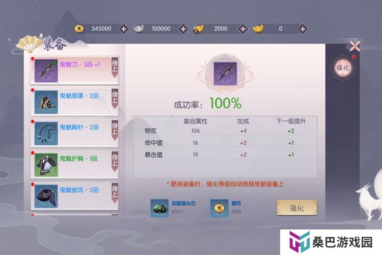 新三生三世十里桃花--游戏玩法--装备养成