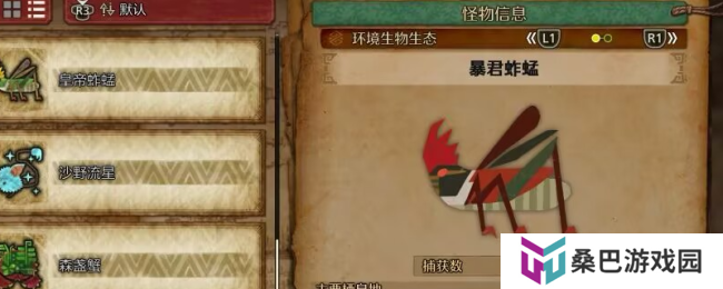 《怪物猎人：荒野》暴君蚱蜢收集方法介绍