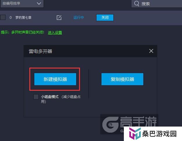 梦的第七章多开器新建&复制