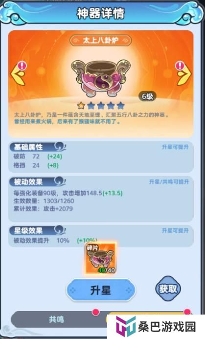 软泥星球法宝神器获取&养成攻略