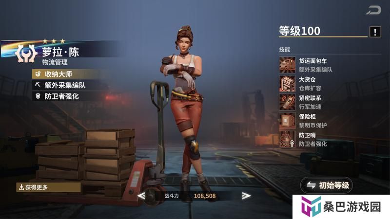 《黎明堡垒》萝拉角色传记