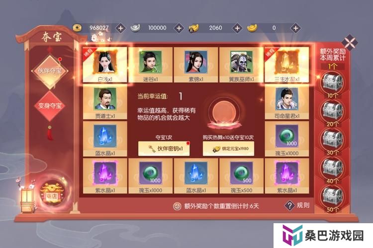 《新三生三世十里桃花》夺宝玩法规则介绍&概率公示！