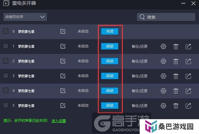  梦的第七章多开器建立多个环境
