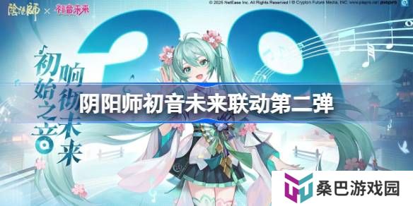 阴阳师初音未来联动第二弹有哪些-阴阳师初音未来联动第二弹一览