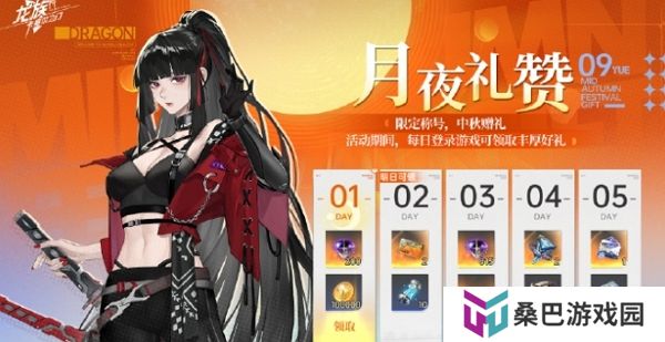 龙族卡塞尔之门中秋活动开启 参与活动获取限定称号