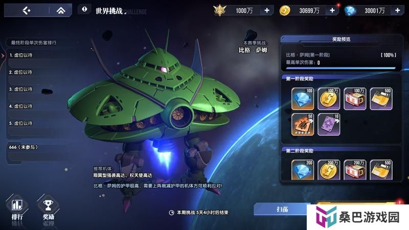 高达钢铁之诗世界挑战玩法规则介绍