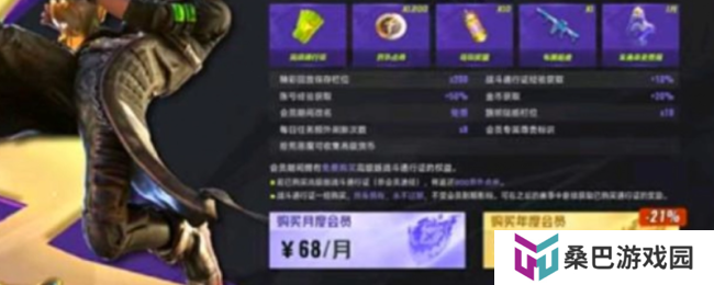 《界外狂潮》月度会员具体作用介绍