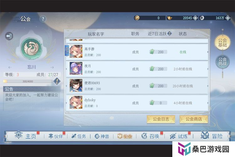 汉家城市--游戏玩法--公会