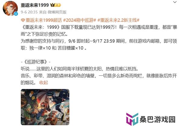 重返未来1999下载量突破1999万 登录领庆贺福利
