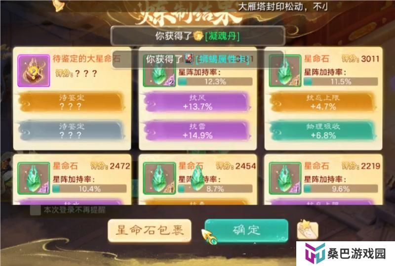 《大话西游》玩家分享实测小结：星阵如何稳步提升