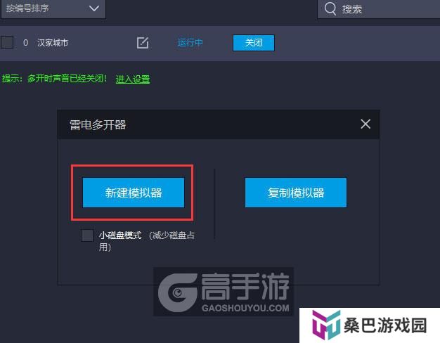  汉家城市多开器新建&复制