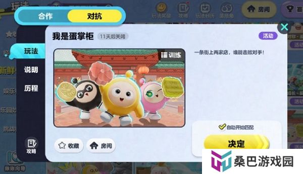 蛋仔派对我是蛋掌柜新增多人对抗 来进行比拼吧