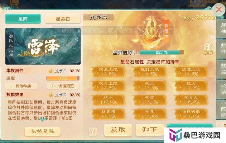 《大话西游》玩家分享实测：星阵如何稳步提升