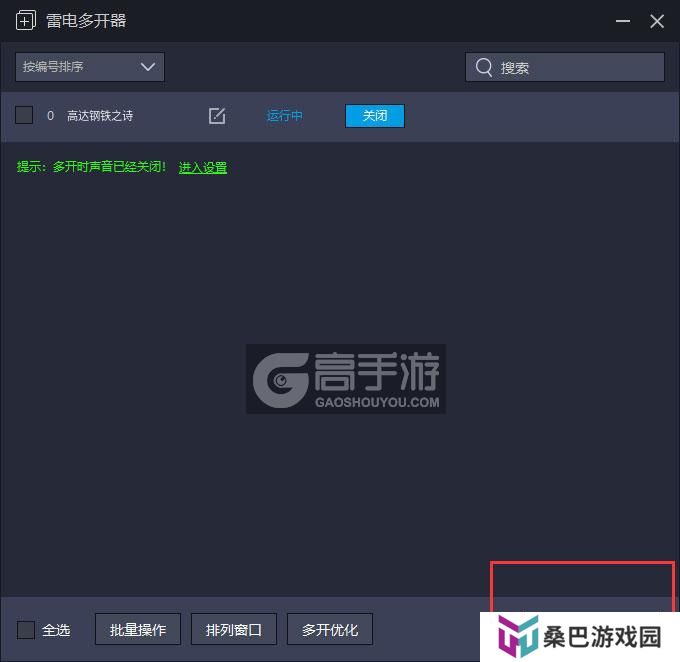  高达钢铁之诗多开器主界面
