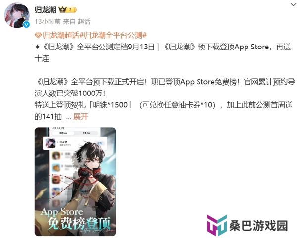 归龙潮预下载登顶ios榜单 公测福利追加十连