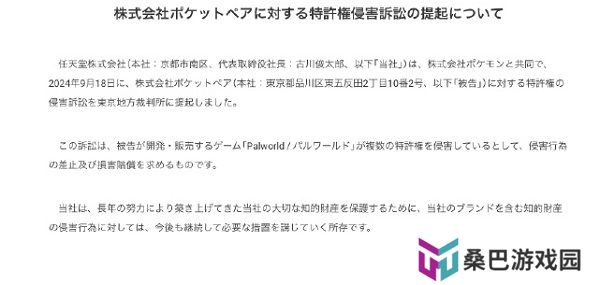任天堂正式向幻兽帕鲁提起侵权诉讼 要求赔款