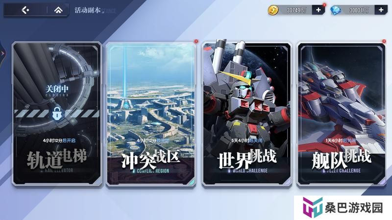 高达钢铁之诗舰队挑战玩法介绍