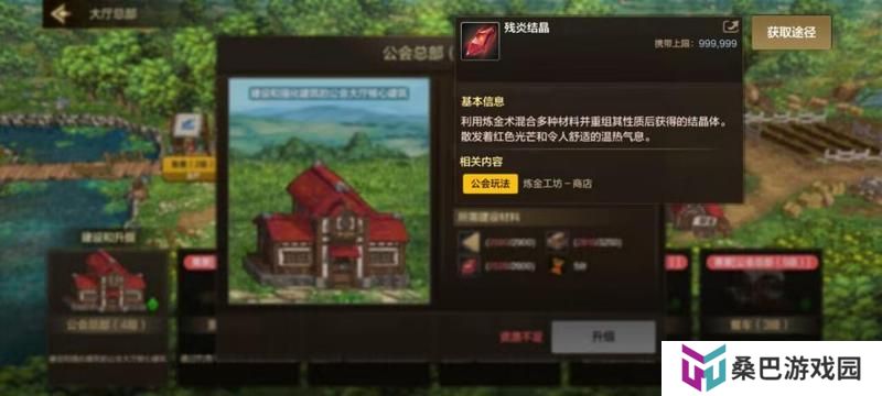 公会大厅升级玩法解密，如何快速升到4级
