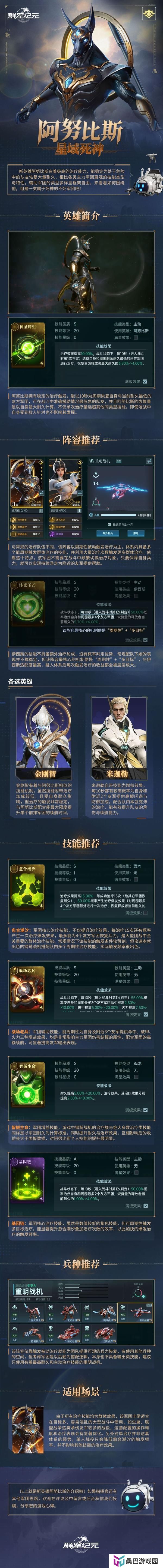 《群星纪元》英雄攻略 