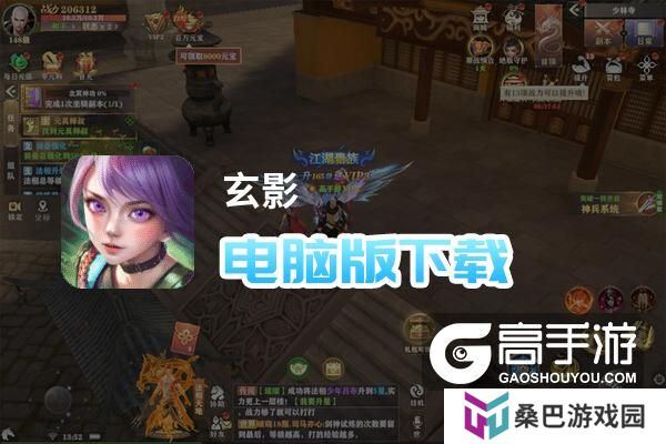 玄影电脑版下载 怎么电脑玩玄影？
